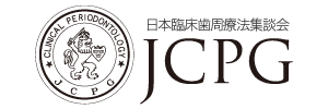 日本臨床歯周療法集談会 - JCPG